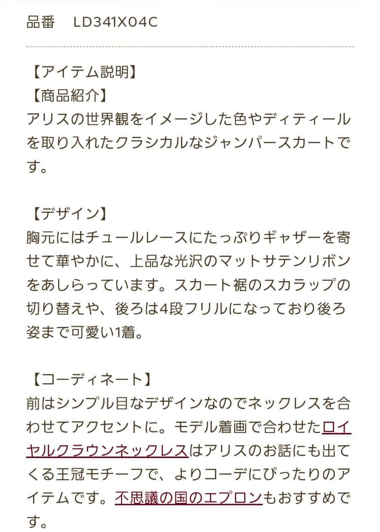Chalmiere 不思議の国 ジャンスカ&カチューシャ 2点セット ワイン