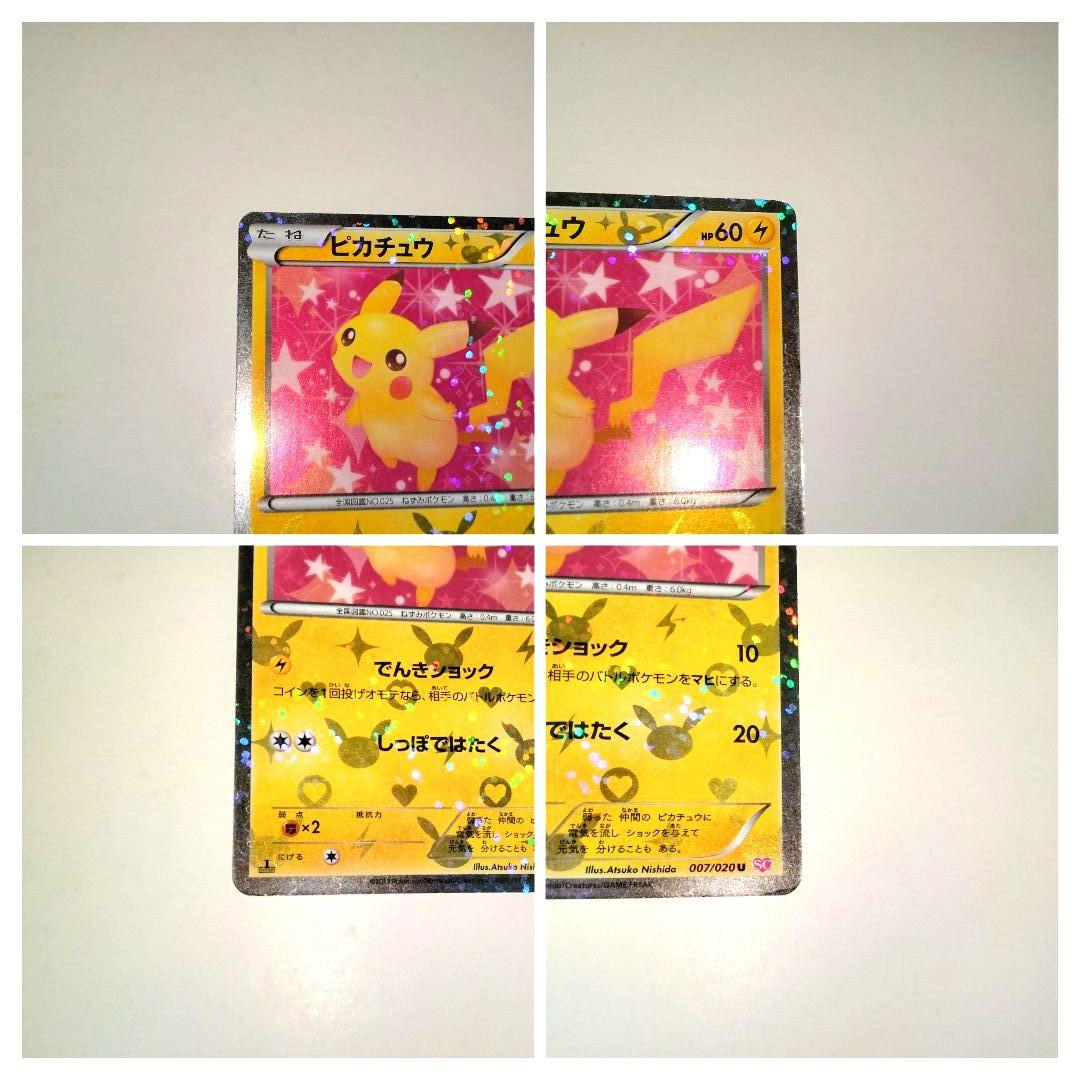 伝説キラコレクション　008/027 シャイニーコレクション　007/020