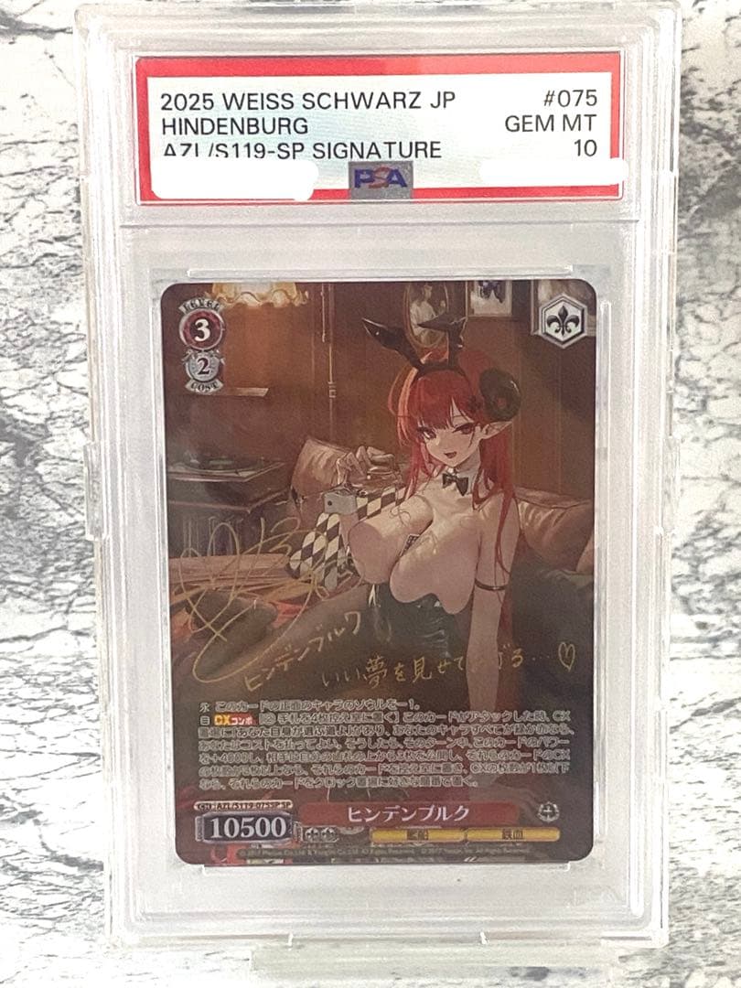 あ*げ様 ヴァイスシュヴァルツ　アズールレーン2 ＳＰサイン　ヒンデンブルク