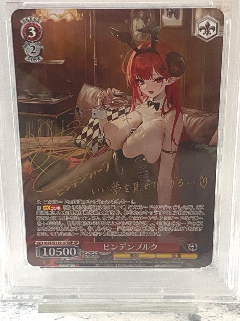 あ*げ様 ヴァイスシュヴァルツ　アズールレーン2 ＳＰサイン　ヒンデンブルク