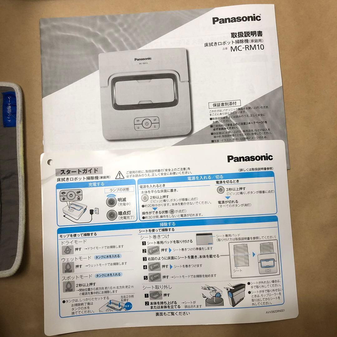 パナソニック MC-RM10-W 床拭きロボット掃除機