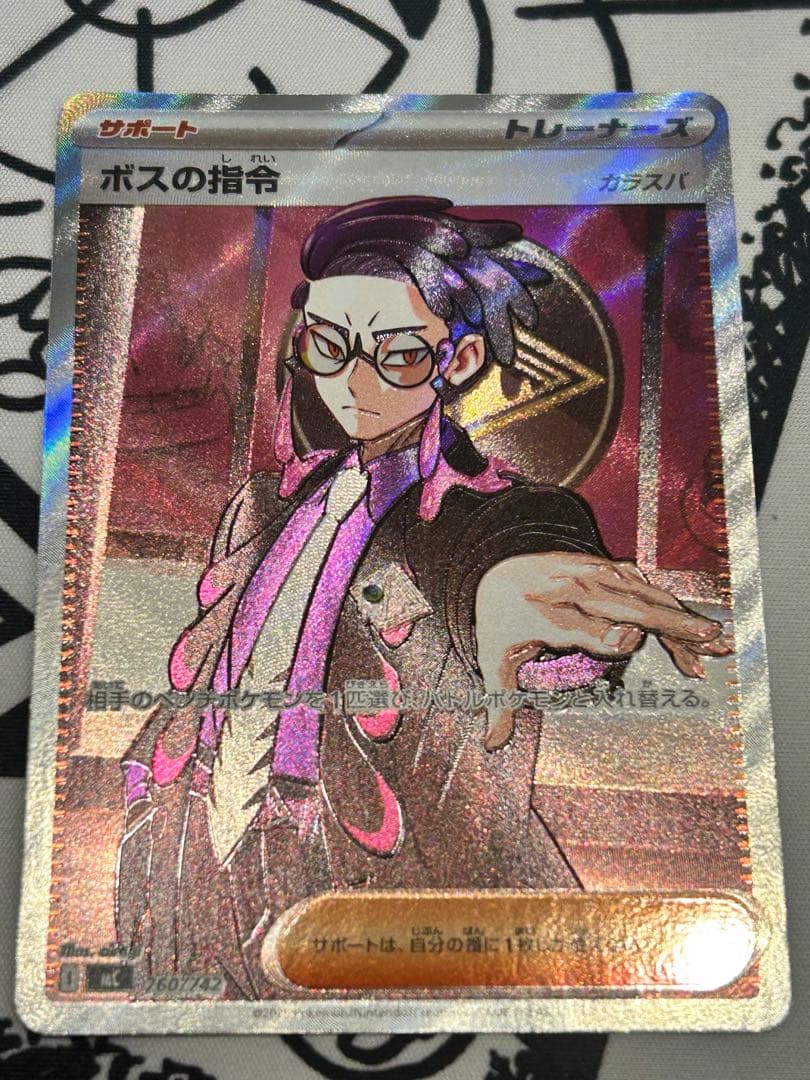 ボスの指令　カラスバ　760/742