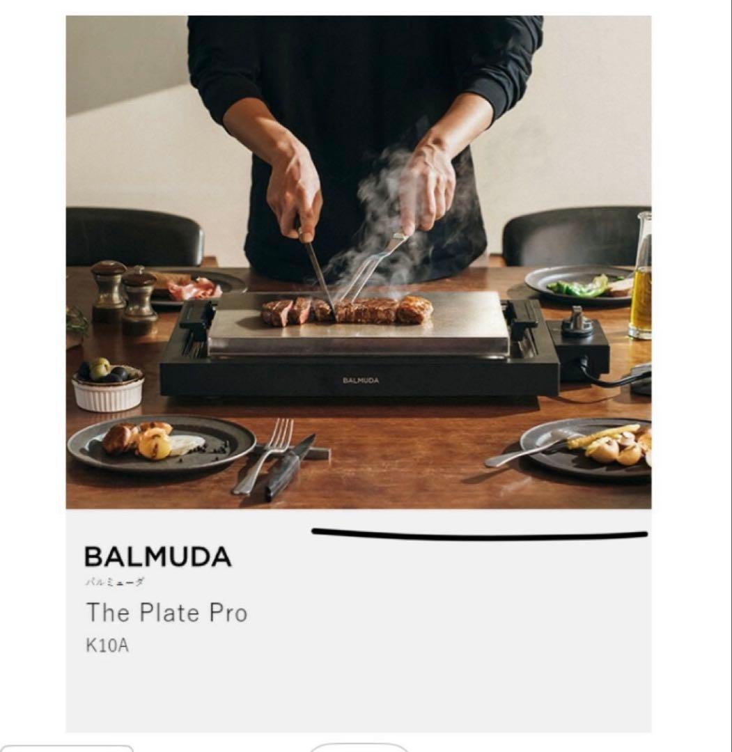 BALMUDA The Plate Pro ホットプレート