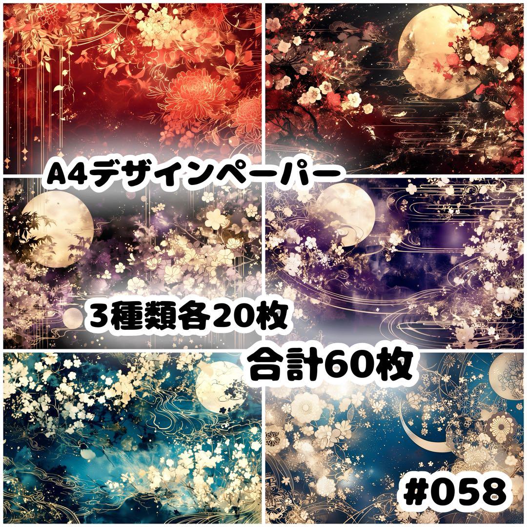 デザインペーパー おまとめ