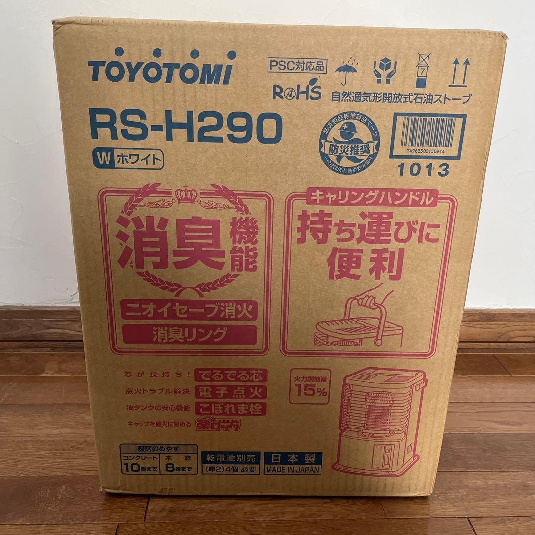 【新品未開封】トヨトミ RS-H290 ホワイト