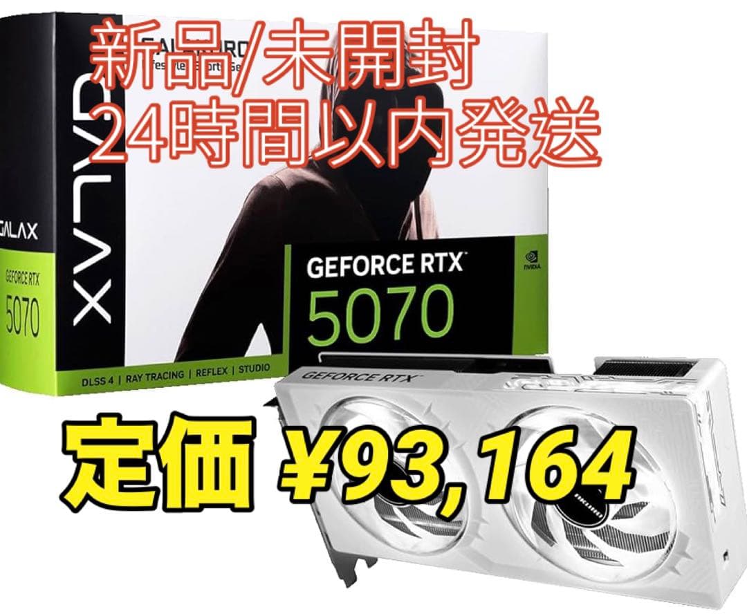 GeForce RTX 5070 新品/未開封【値下げ中 本日限定】