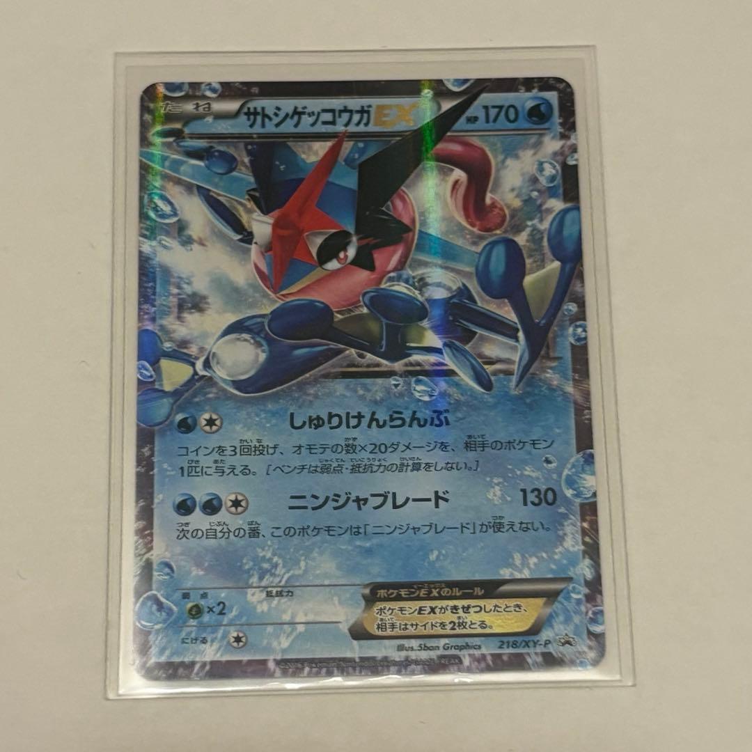 【美品】ポケモンカード サトシゲッコウガEX