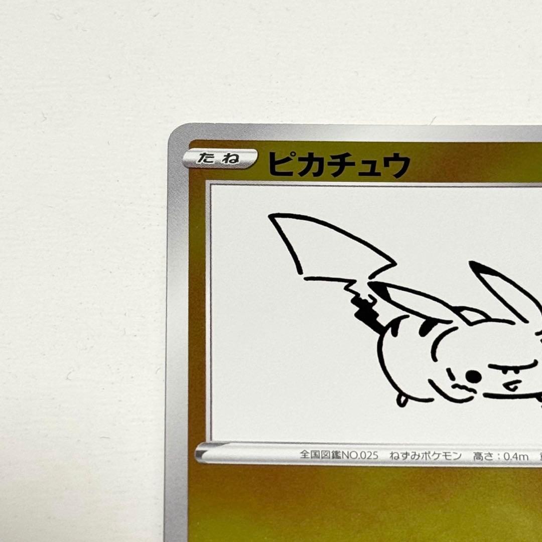 YU NAGABA×ポケモンカードゲーム ピカチュウ