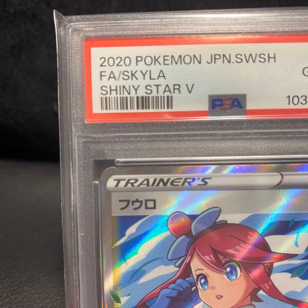 フウロ SR[S4a 195/190](ハイクラスパック「シャイニースターV」)