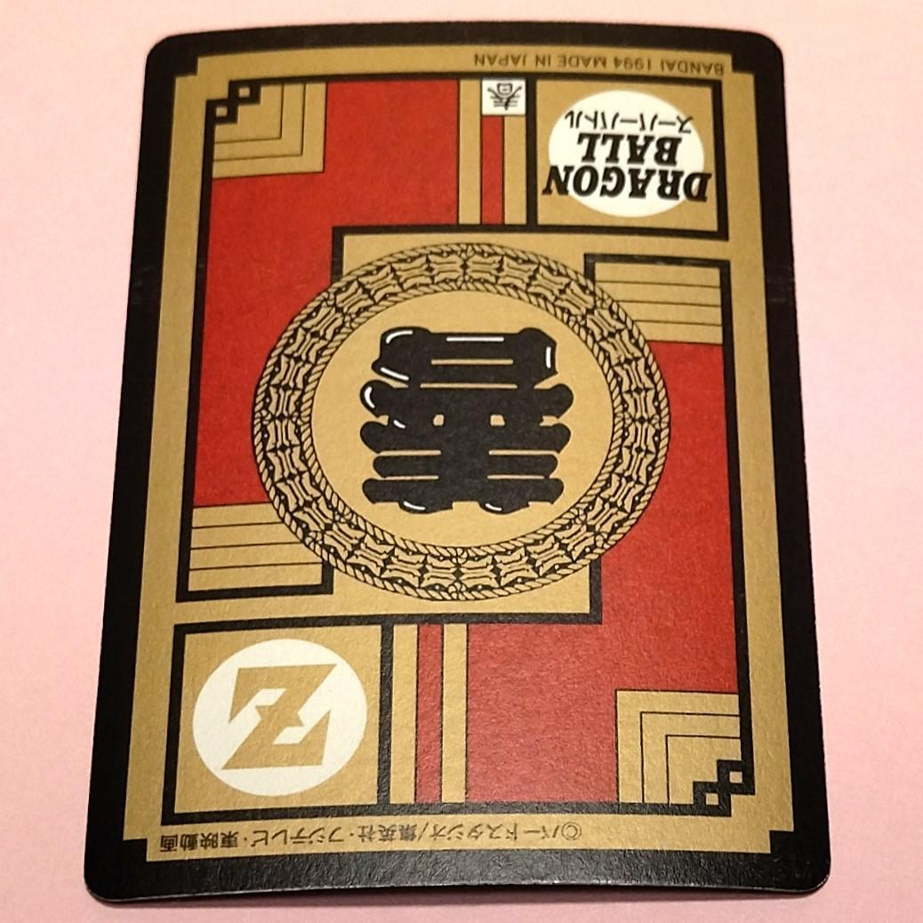 No.309 ドラゴンボールＺ カードダス スーパーバトル 未はがし 1994年