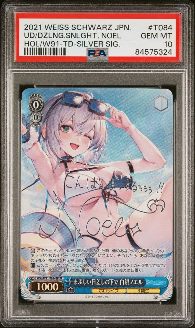 PSA10 まぶしい日差しの下で 白銀ノエル SP ホロライブ 箔押し