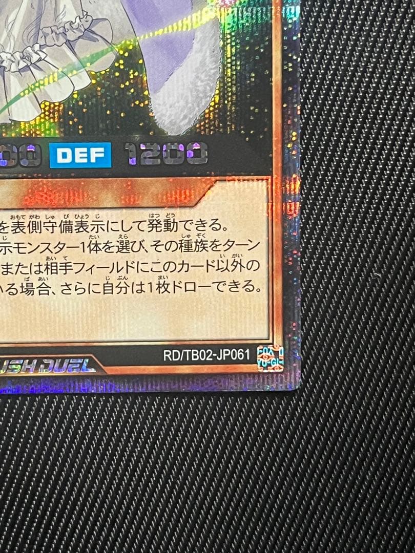 遊戯王　ラッシュデュエル　夢中のパピヨン　シークレットレア