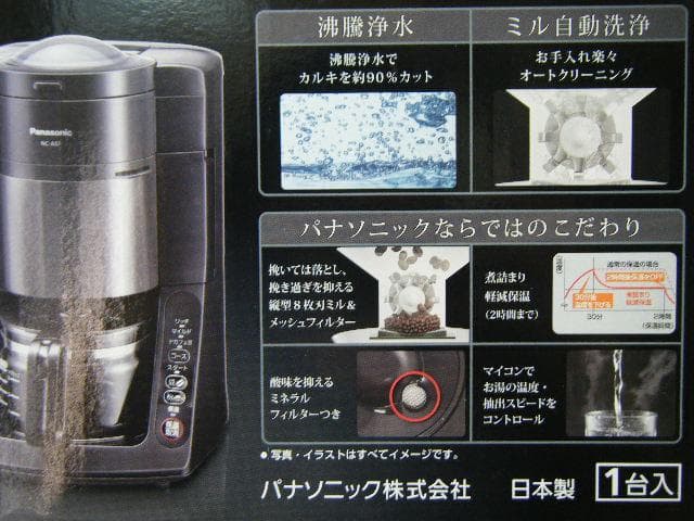 ら２４◆パナソニック コーヒーメーカー 全自動 浄水 NC-A57