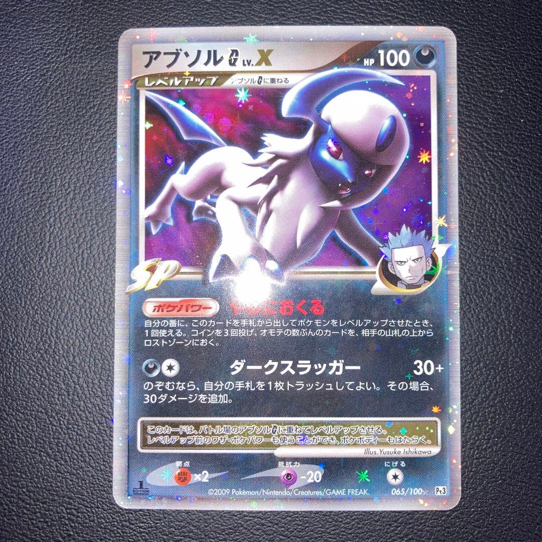 極美品　アブソルG LV.X ギンガ団　pt3 1ed