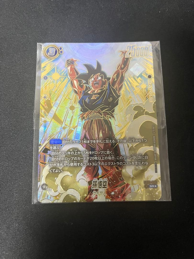 フュージョンワールド　アルティメットバトル　優勝　孫悟空 SR パラレル