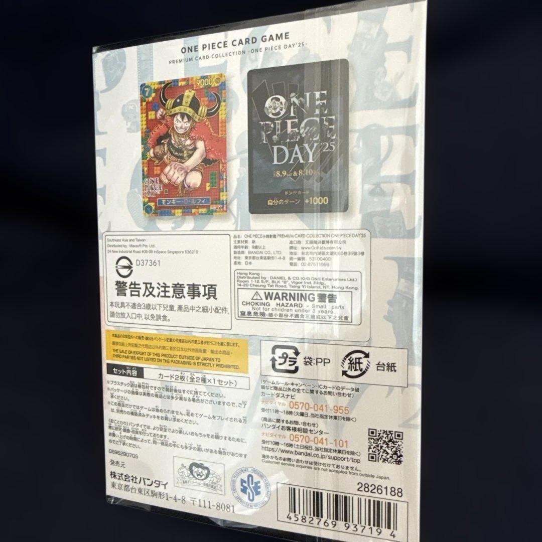 ワンピースデイ2025 プロモカード 新品未開封