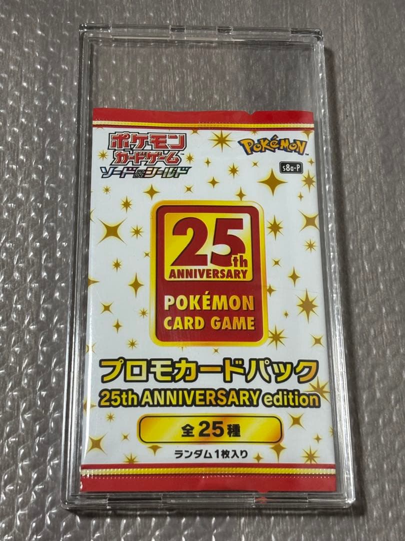 し*ま様 ポケモンカードゲーム 25周年プロモカードパック 未開封