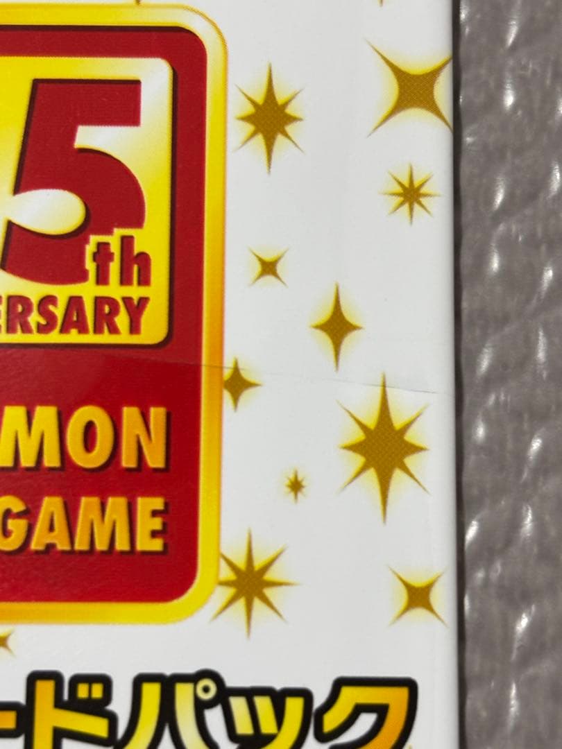 し*ま様 ポケモンカードゲーム 25周年プロモカードパック 未開封