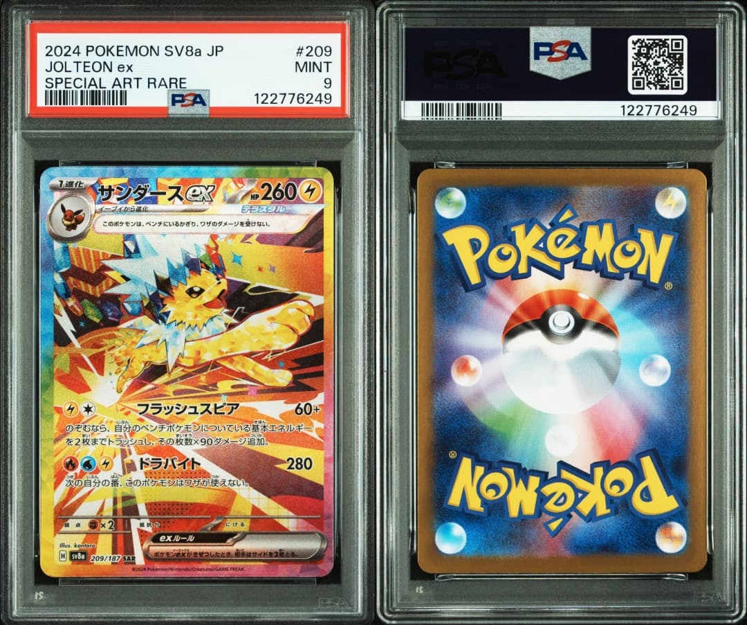 サンダースex SAR PSA9