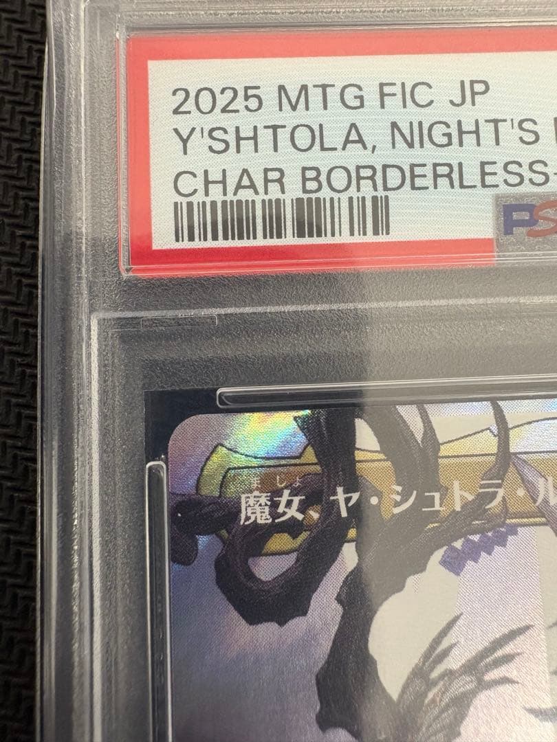 や*た様 魔女、ヤ・シュトラ・ルル　サージfoil 日本語版　psa10 mtg