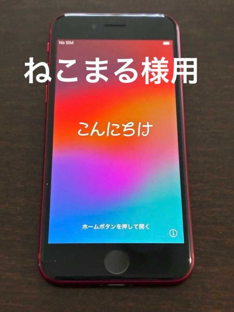 iphonese 第3世代 本体 64gb（ねこまる様用 ）