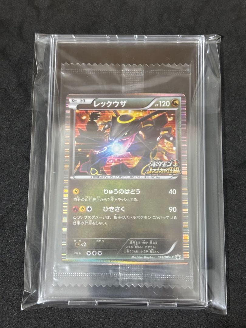 【未開封】ポケモンカード 黒いレックウザ プロモ ノブナガの野望 特典