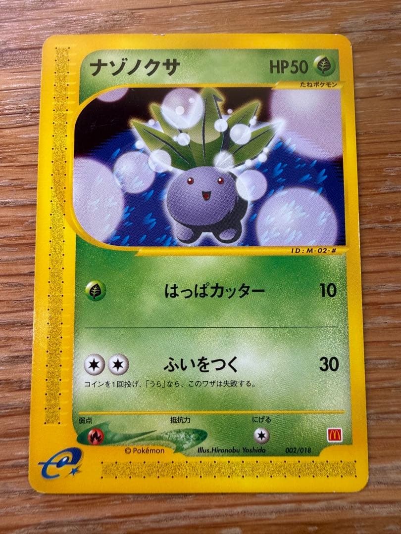 マクドナルドオリジナル ミニマム★パック eシリーズ 10枚セット