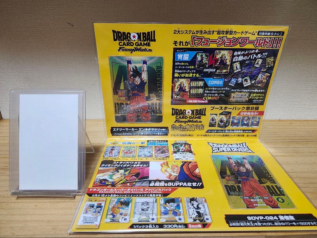 ドラゴンボール ゲンキダマツリ 入場者特典