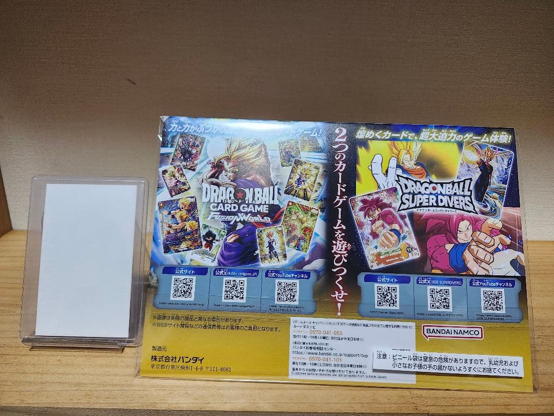 ドラゴンボール ゲンキダマツリ 入場者特典