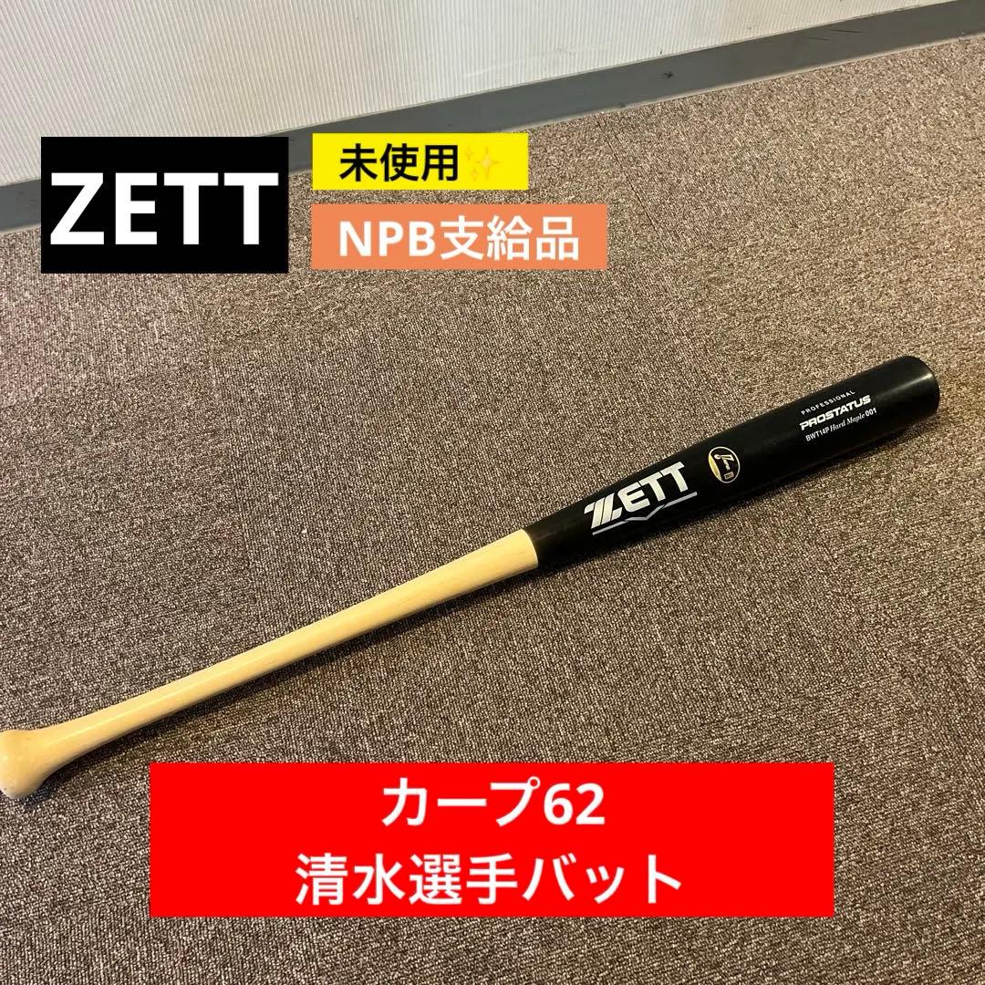 ZETT プロステイタス NPB木製バット カープ