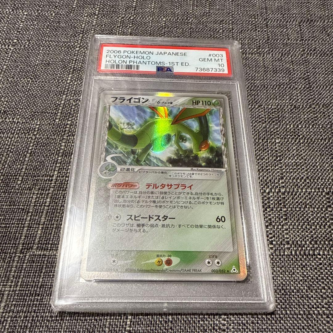 フライゴン　デルタ種　PSA10 1ed 極美品　希少　ポケカ
