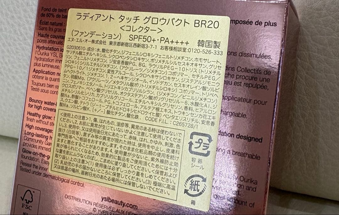 イヴ・サンローラン　ラディアント タッチ グロウパクトBR20 コレクター