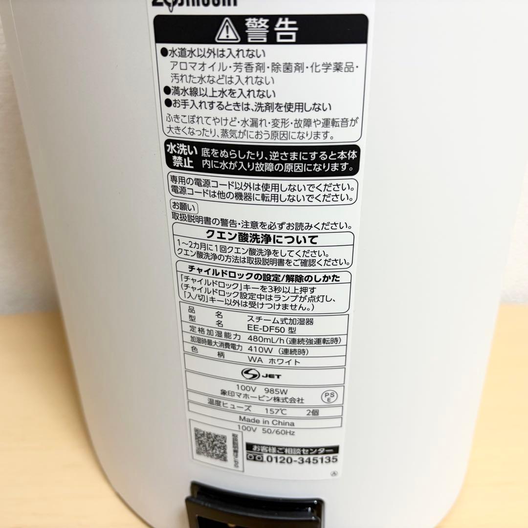 美品 象印 スチーム式置き型加湿器 EE-DF50型 2025年式