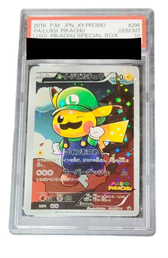 PSA10 ルイージピカチュウ 300円スタート