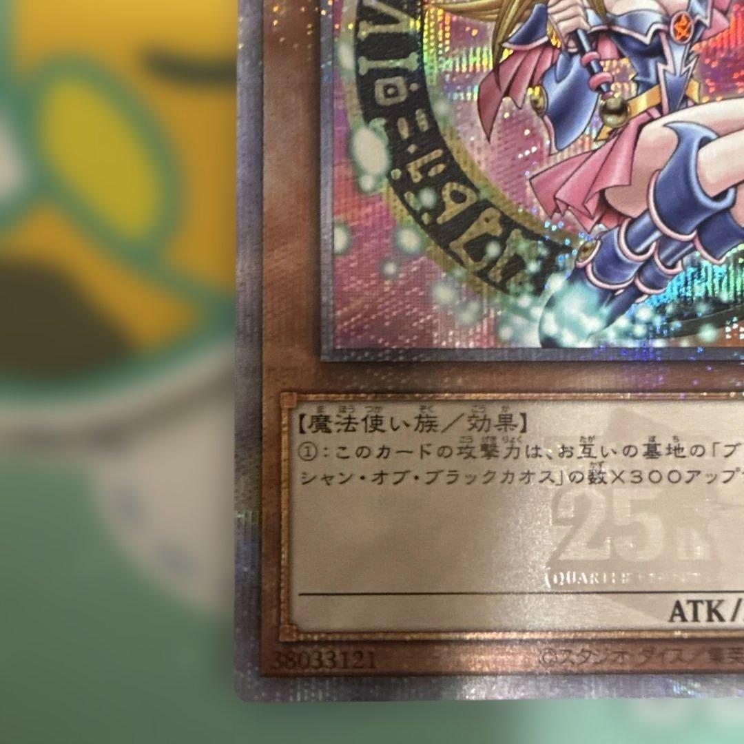 ブラックマジシャンガール　25th qcdb