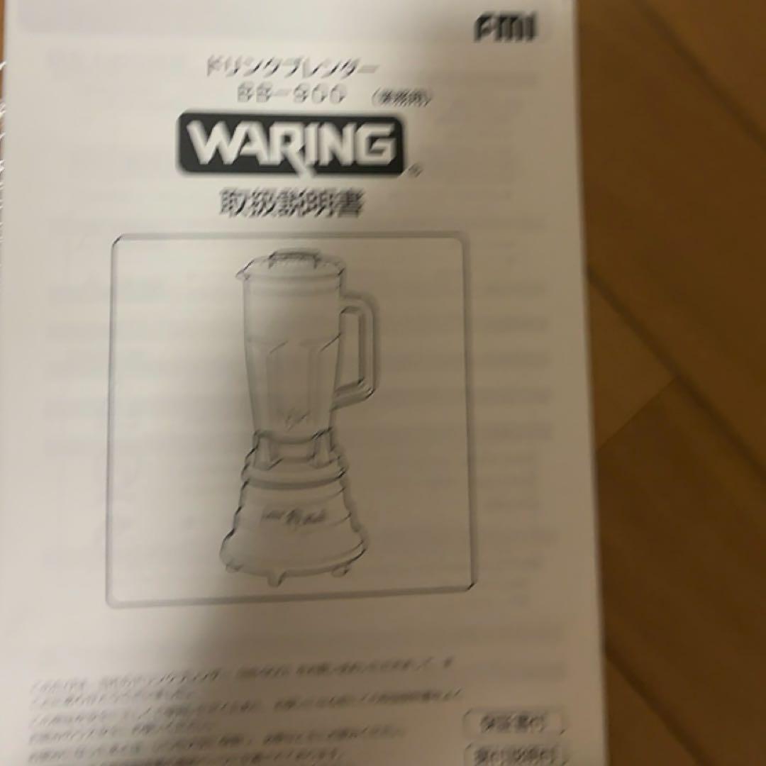 WARING バーブレンダー