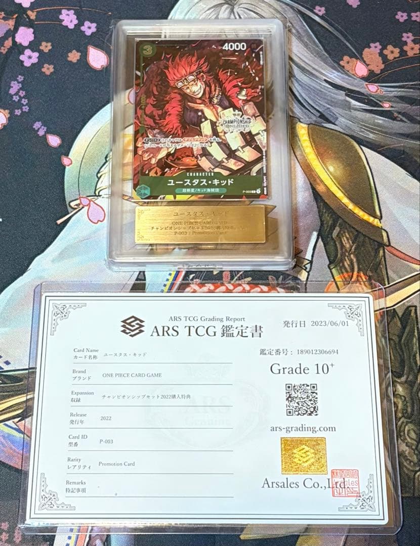 ワンピースカード チャンピオンシップ ルフィ キッド ロー ARS10＋ 鑑定書