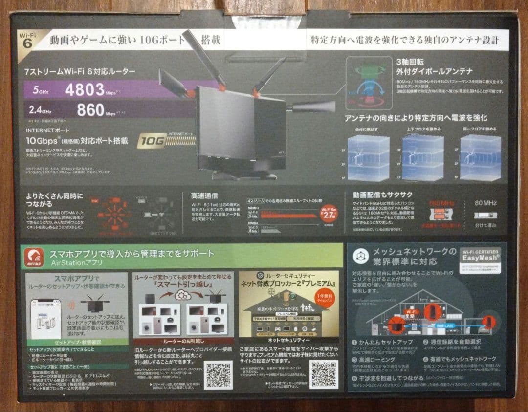 バッファロー WXR-5700AX7P Wi-Fi6 ルーター 新品