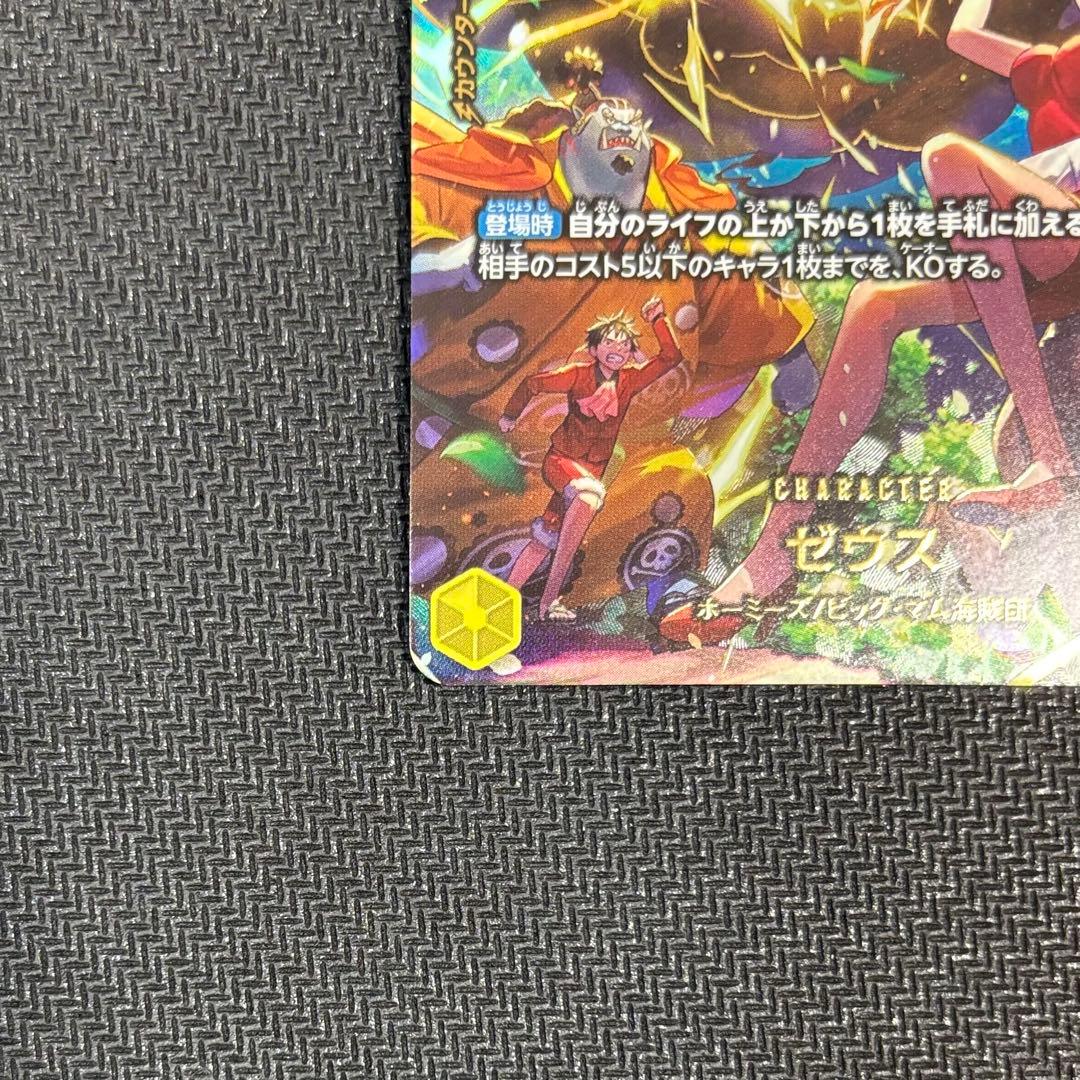 ワンピースカード　OP11-106 ゼウス　R SP パラレル