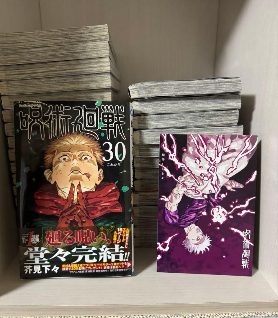 呪術廻戦 全巻セット 全30巻 +0巻 帯付き チラシ