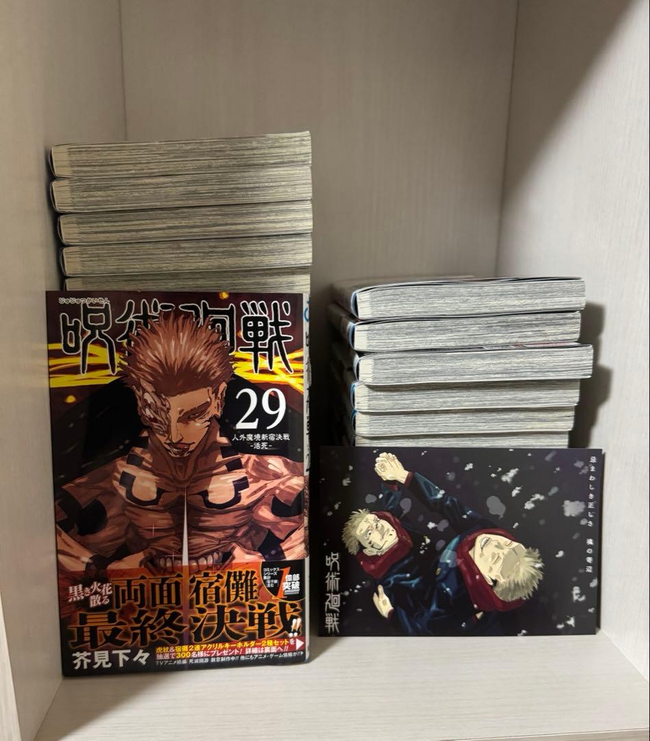 呪術廻戦 全巻セット 全30巻 +0巻 帯付き チラシ