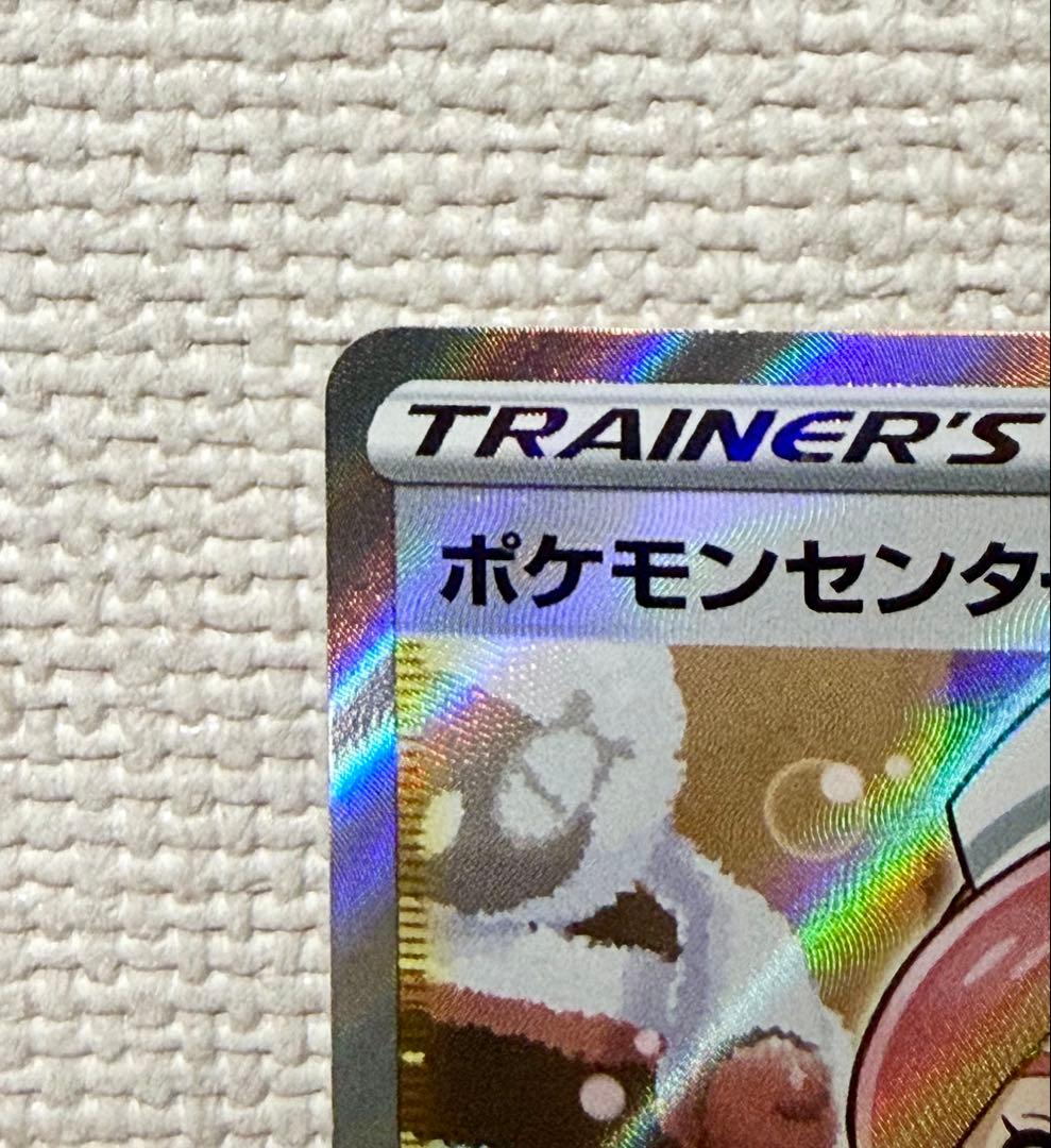 【センタリング良好】ポケモンセンターのお姉さんSR ムゲンゾーン