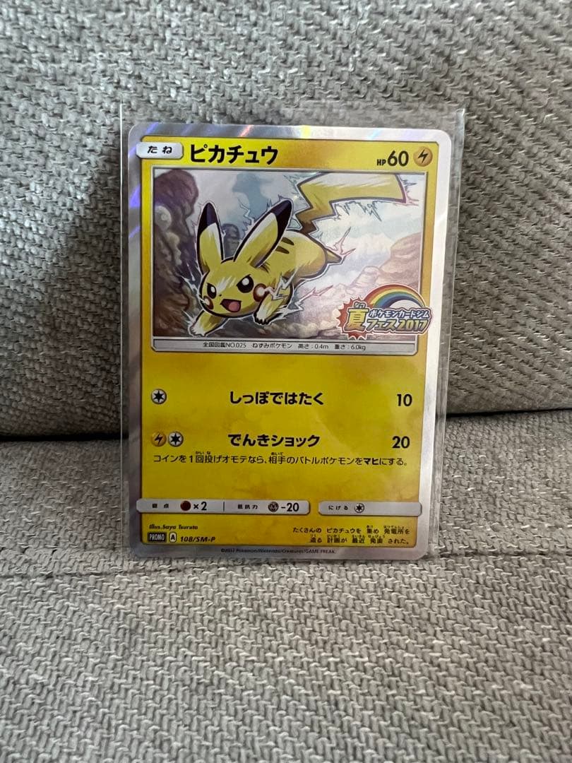 ピカチュウ夏フェス2017ポケモンカードジム