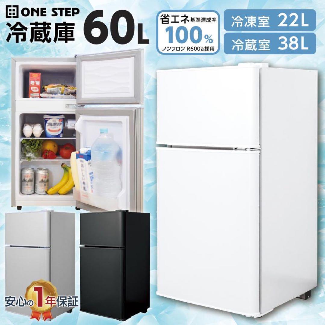 冷蔵庫 一人暮らし冷凍冷蔵庫 家庭用2500 冷凍庫 業務用 60Lホワイト