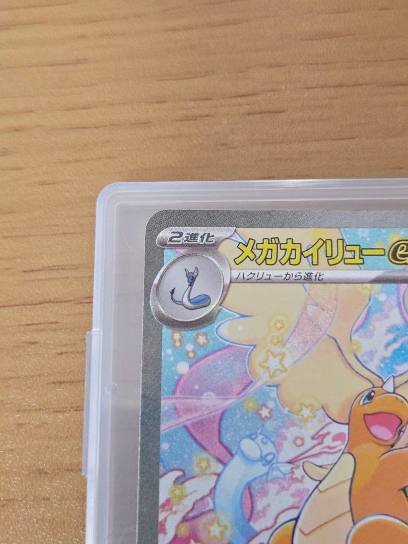 メガカイリューex sar