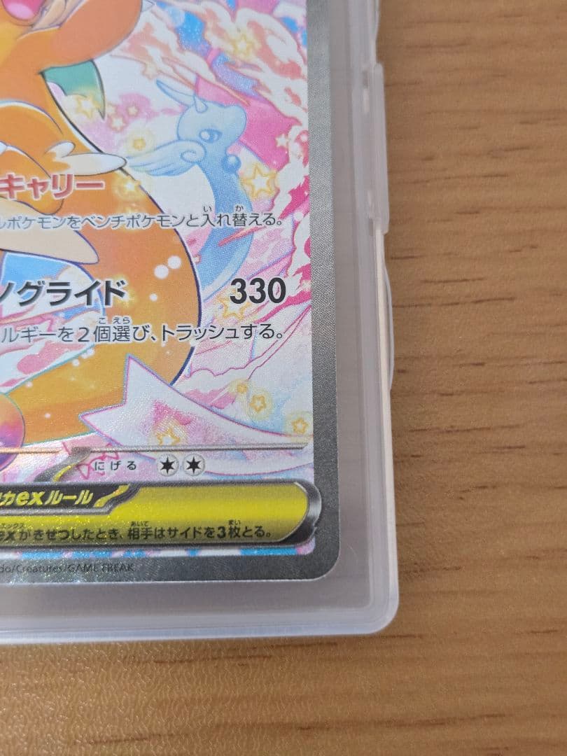 メガカイリューex sar