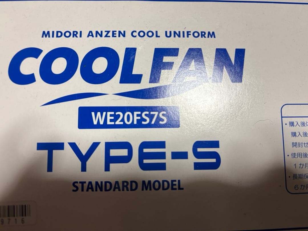 WE20FS7S TYPE-S ミドリ安全 空調服 ファン バッテリー