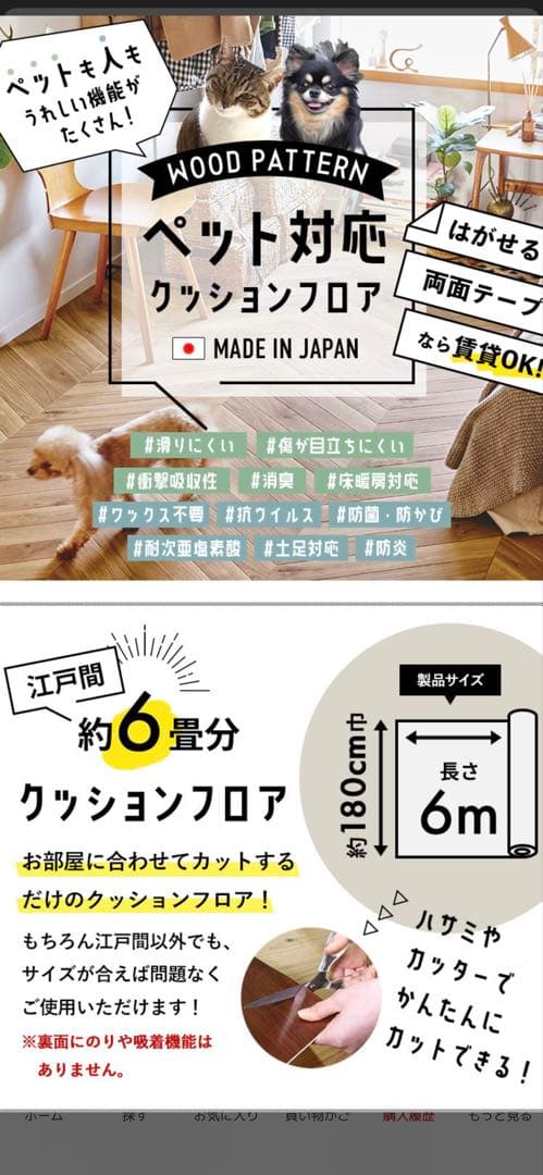 【ゆきちー】ペット対応クッションフロア 約6畳分