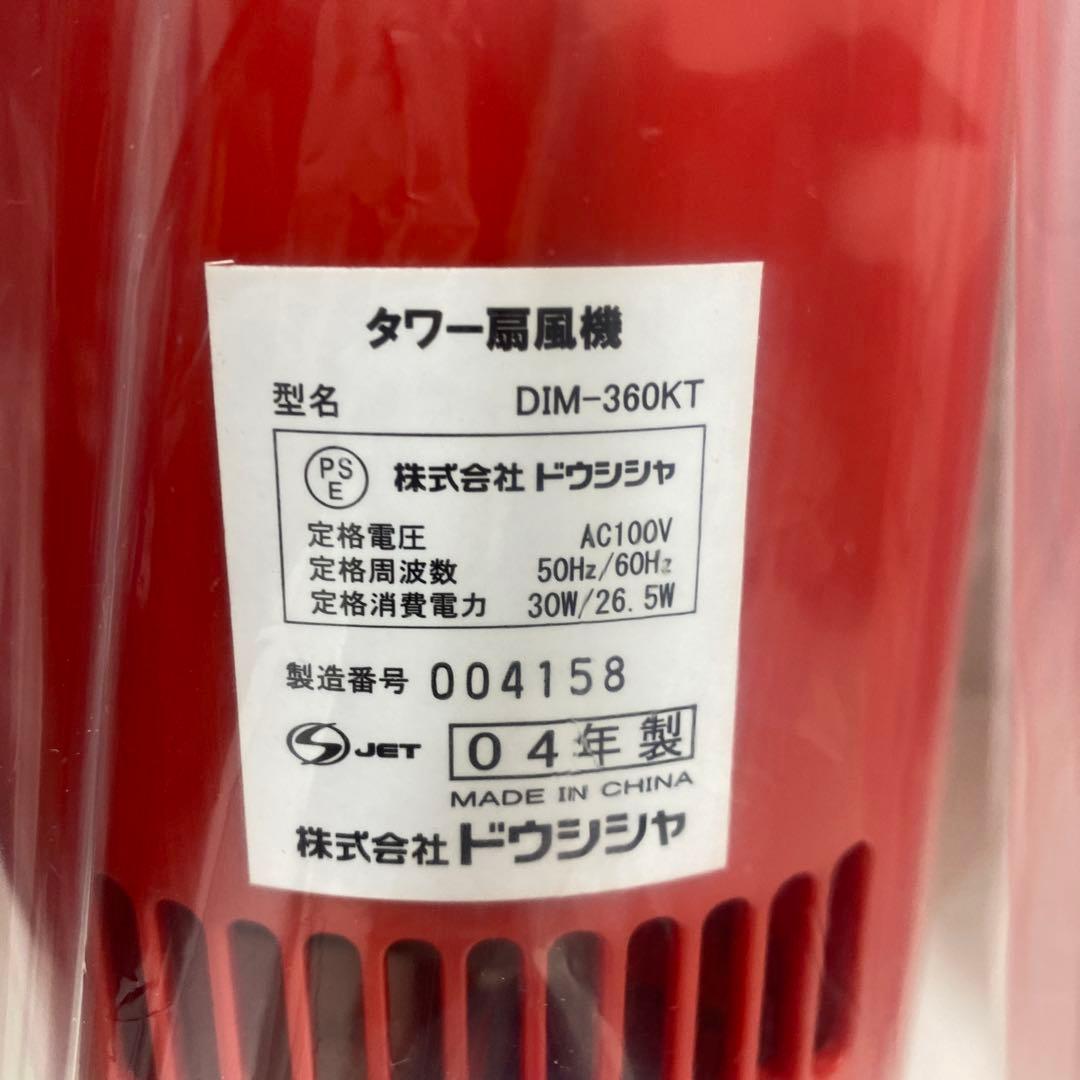 レア 新品 ハローキティ ミニタワー扇風機 DIM-360KT