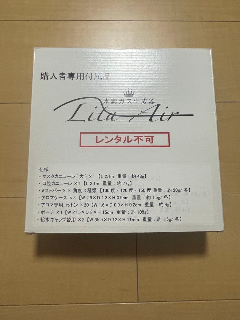 【新品未使用】メーカー保証付きリタエアー(水素ガス)